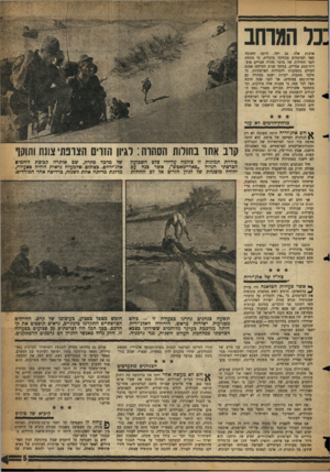 העולם הזה - גליון 1064 - 19 בפברואר 1958 - עמוד 5 | כר המרחב ארצות אלה גם יחד, היתה חשובה מאד לצרפתים מבחינה כלכלית, כי מתחת לפני החולות של מדבר סהרה חבויים אוצי רות־טבע אגדיים. במשל שנים התייחס אמנם העולם