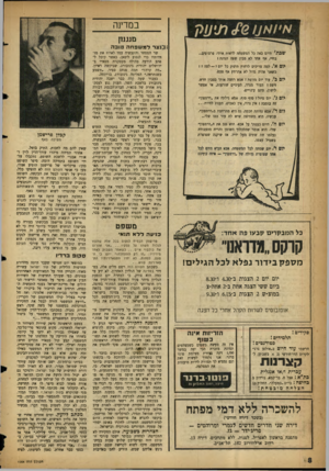 העולם הזה - גליון 1064 - 19 בפברואר 1958 - עמוד 8 | במדינה מנגנון )| 1:צרלמשפחה מוב ה שכת, היום באה כל המשפחה לראות אותי. פרצופים... בחיי, אף אחו לא מבין שפה הגונה ! יו ם א . ,למד, צריכים לרחוץ תינוק כל יום —