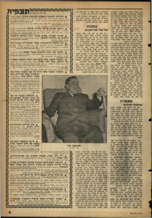 העולם הזה - גליון 1064 - 19 בפברואר 1958 - עמוד 9 | הוא מעדיף לפתור את הבעיות הקשורות במשרדי הממשלה בעזרת קשריו האישיים, במקום לעשות זאת באולמות המשפט הפתוחים לקהל, פנה הפרקליט המנוסה ליועץ המשפטי לממשלה. אחרי