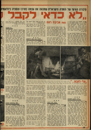 העולם הזה - גליון 1065 - 26 בפברואר 1958 - עמוד 10 | סיפורה האישי של הזמרת הישראלית שמצאה את עצמה במרכז סנסציה בינלאומי ״לא כדא לקבל כדי לברר מה אפשר לעשות להחשת הסי ושל ג׳ונם מהמשחק — אז יהיה סיכוי ך* כל התחיל