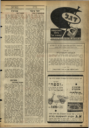 העולם הזה - גליון 1065 - 26 בפברואר 1958 - עמוד 12 | ה וצ אתספריםאחיאסף בע״מיר וש לים (בסיוע המחלקה לחינוך מקצועי — משרד העבודה) יצאה לאור:- המנ וע ודזמכונית אחזקה ותיקונים של מכוניות, משאיות וטרקטורים. תורגם