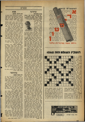 העולם הזה - גליון 1065 - 26 בפברואר 1958 - עמוד 18 | ספורט צבא כדורגל ל א חינוך, אימון גביו! מ הפינ ה על משחר, הכדורגל של השבת האחרונה כץ מבכי תל־אביב ל־הפועל היסה, שהסתיים כתוצאת תיקו ,2 :2כותב שייע גלזר: בדקה