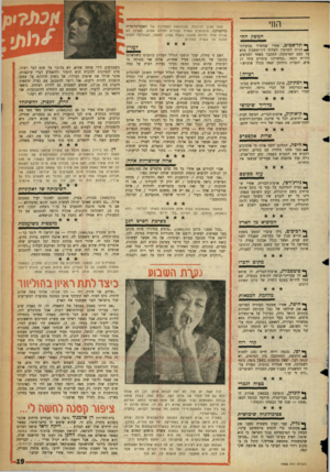 העולם הזה - גליון 1065 - 26 בפברואר 1958 - עמוד 19 | החי קצת עצוב להיווכח, שבהוצאה האחרונה של האנציקלופדיה בריטניקה, מוקדשים עשרה עמודים למילה אטום, ואפילו לא שורה אחת למילה אהבה. בשנת , 1768 למשל, השתרעה המלה