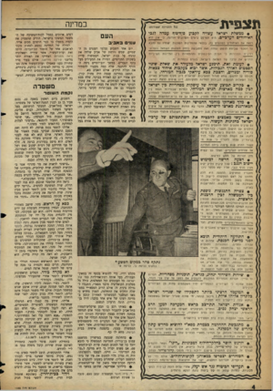 העולם הזה - גליון 1065 - 26 בפברואר 1958 - עמוד 4 | תצפית במדינה (כ 5הזכויו ת שמורות) 9ממשלת ישראל עשויה לקבוע סוף־סוף עמדה לגבי ה אי חו רי ם הערביים. היא תפרסם בימים הקרובים הודעה, כי אין יחיא רואה את האיחודים