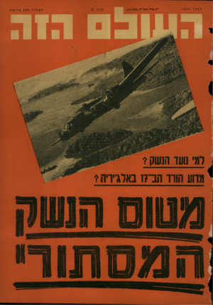 העולם הזה - גליון 1066 - 5 במרץ 1958