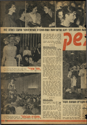 העולם הזה - גליון 1066 - 5 במרץ 1958 - עמוד 11 | האופנה. לנו דאגו שלוש־מאוה ושות־החבוה ונעוות־החהו שישנו באולם במו אמריקאית, וזו הסיבה מדוע בחרו להציג את הדגמים כאן. האשד, האמריקאית, אומרת ודא, היא נהגת