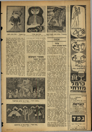 העולם הזה - גליון 1066 - 5 במרץ 1958 - עמוד 14 | ,,השיכור״-איתן 12 משמר־העמק ״עלי־באבא״ -אילן 14 גלאון חווה 9שריד במכחול ובעפרון־פחס, בצבעי פסטל, חיתוך בעץ וציור בגבפולי קש — הבטחה אמנות ציוד ח נוד־משותף