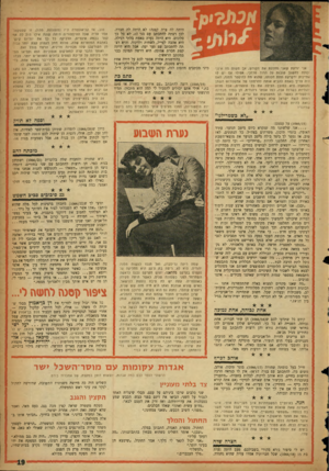 העולם הזה - גליון 1066 - 5 במרץ 1958 - עמוד 19 | אני יודעת שאני מחללת את הקודש, אן משום נזוז אינני יכולה לחשוב טובות על ׳הדוד מרדכי. אפילו אס יש לו אחיינית ירקרקת תחת חסותו, שהוא מת להיפטר ממנה, האם היה צריך
