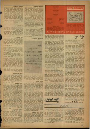 העולם הזה - גליון 1066 - 5 במרץ 1958 - עמוד 2 | הוראות מהמשרד העורך הראשי: אודי אבניי ראש המערבת: שלום כהן עורך משנה: רוב איתן עורך תבנית: *.יזדוז צוד עורך כיתוב: סילבי השת צלם המערבת: אדיה עדו רחוב גליקסון