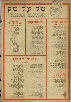 העולם הזה - גליון 1066 - 5 במרץ 1958