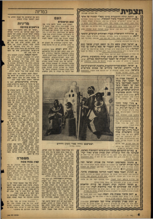 העולם הזה - גליון 1066 - 5 במרץ 1958 - עמוד 4 | תצפית במדינה (כ? הזכויות ׳!וסודות) • הולכת וגדלה ההתנגדות בחוני מפא״י למינויו של איש־הכטחון הידוע לתפקיד מזכיר הממשלה. לאחרונה הוזכרו שמותיהם הע ם של שני