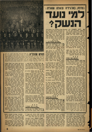 העולם הזה - גליון 1066 - 5 במרץ 1958 - עמוד 5 | בצונח, באדג״רה ובשרם שואלים : למי נועד הנ ש ק? ידיעה הראשונה ירדד, נדרסתשלת פאריס, המתחלפת תדיר, ומתעלם לחלו־ן* ן בפצצה. במשרד־החוץ שעל גדות ה־סץ מהוראותיו־״