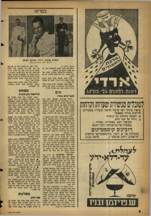 העולם הזה - גליון 1066 - 5 במרץ 1958 - עמוד 8 | במדינה חופיים אלסרד, ג׳ורג׳ ואידואן ראדאן על פני יסיס, נזיברק טל אבא (המשך נזסנזוד )6 יודעים את החוק וקשה לד,רש יעים כדין, גם אם אגחנו יודעים על קיום** בהסתמכו