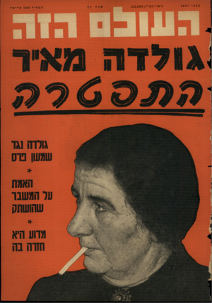 העולם הזה - גליון 1067 - 12 במרץ 1958