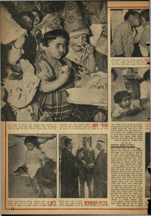 העולם הזה - גליון 1067 - 12 במרץ 1958 - עמוד 11 | !״ליו המלתחה מקבלת רוחי נשיקה מחברה?;חדר, ^ יחידת המגורים מורנבת מעשרה ילדים, בני ׳בוגרים עוזרים לקטנים• •את מותק *,מנריז אודי, שכנה וזי תוך < בשנת. העירונית