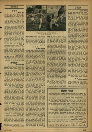 העולם הזה - גליון 1067 - 12 במרץ 1958 - עמוד 16 | כמרחב אנשים רע״ם הי ר ד איננו למרות העונש של שנת מאסר, הצפוי לו אם יוציא דיבה בעלוניו, ממשיך מלכיאל גרינוואדד לשלוח •מכתבים לחברי במזרחי״ .בראש העלון הפורימי