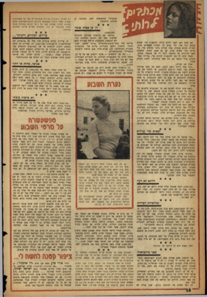 העולם הזה - גליון 1067 - 12 במרץ 1958 - עמוד 18 | התקלקלו בוונצואלה. למה, תמהתני, הן יכולות להתכוזן? ח גן אמוץ אומר אם אשד, ואם לשני ילדים יכולה להתפנות כדי לכתוב מכתב כזה אלי, הרי מגיע לה לפחות שאפרסם אותו,