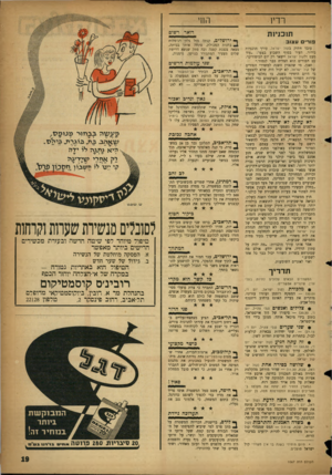 העולם הזה - גליון 1067 - 12 במרץ 1958 - עמוד 19 | רדיו החי דואר רשום תוכניחז בורי עצוב עובד וזתיק בקול ישראל, עורך תוכניות בידור, העיר בסוף השבוע בצער :״עוד מעט ולקול ישראל יישאר רק יום הכיפורים•. עם הפורים