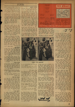 העולם הזה - גליון 1067 - 12 במרץ 1958 - עמוד 2 | סכחבים העורך הראשי: אורי אבנרי פגישת קוראים ראש המערכת: שלום כהו עורך משנה: דוב א־וזו עורך כיתוב: סילבי קשת רחוב גליקסון ,8תל־אביב, טלפון ,26785 ת .136 .7
