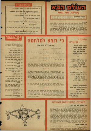 העולם הזה - גליון 1067 - 12 במרץ 1958 - עמוד 20 | גן חיות לשני הסיפורים הקטנטנים האלה יש רק דבר אחד משותף — שניהם נוגעים לחיות. ובכן: בג׳ונגל אפריקאי התעוררה יום אחד לביאה משנתה וראתה את בנה — גור אריה מפוטם —