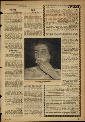 העולם הזה - גליון 1067 - 12 במרץ 1958 - עמוד 4 | תצפית במדינה (כל חזנויות ממורות) • לא יחול שיפור כיחסי ישראל-כרית-המועצות. השמועות המרובות, כי היחסים ישתנו לטובה, אינן מבוססות על תמורות כלשהן במדיניות
