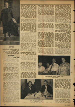 העולם הזה - גליון 1067 - 12 במרץ 1958 - עמוד 5 | את הרושם שגם לביג׳י לא היה מושג ברור מה. עשו ילדי־טיפוחיו בפרשה מסתורית זו. כשנסתיים הדיון בממשלה, נשארו רוב השרים בדעתם כי היתה זאת עיסקה בלתי־כשרה, שהאיש