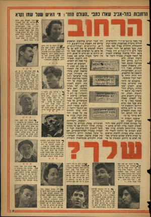 העולם הזה - גליון 1067 - 12 במרץ 1958 - עמוד 7 | יז 6 הרחובות בתר• אביב שארו נתבי ״העורם הזה״ :ג׳ האיש שער שגו נקרא יתמר רפפורס 23 חושב שריינם לא היד, משורר: ״אם היה משורר הייתי בטח מכירו,׳׳ 1אמר חובב־השירד-