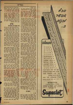 העולם הזה - גליון 1067 - 12 במרץ 1958 - עמוד 8 | במדינה * ם ככי { ן * ן * 1לולים סככות עגלות ארונות מדרגות אצטבאות שולחנות * מדפי אחסנה * שלדי בנ י נים * מגיני רצועות * מגיני מכונות * מיבנים ארעיים ועוד אלף