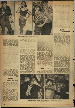 העולם הזה - גליון 1067 - 12 במרץ 1958 - עמוד 9 | הצופים, מצא דה־פריס את מקומו, התבלט במהרה כרופא מוכשר. שמעו של החוקר הצעיר הגיע גם אל מחוץ לגבולות הארץ. לפני חמש שנים יצא בהמלצת הדסה להשתלמות באוניברסיטת