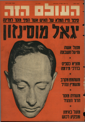 העולם הזה - גליון 1068 - 19 במרץ 1958