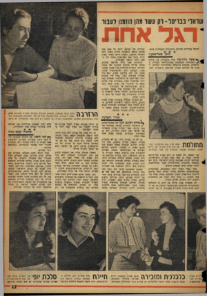העולם הזה - גליון 1068 - 19 במרץ 1958 - עמוד 11 | שואלי בבריסל־ רק עשו מהו הוזמנו לעבור ישראל שגרירות המדינה, מיצגותיה ומאפיינות אותה. היכן ב או -שבע? ^ ^ אשר חחליטח שרה גינצבורג ,23 ,בוגרת הפקולטה למשפטים