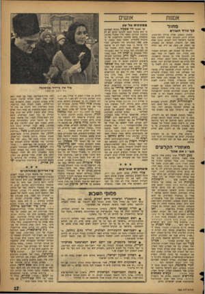 העולם הזה - גליון 1068 - 19 במרץ 1958 - עמוד 17 | אמנות מ חול ב ך נודד העוד הלמות תופים; שירה צרודה וחד־גונית. המלים זרות, המנגינה שונה לחלוטין ממה שהקהל הישראלי רגיל לשמוע. ונוסף לאלה אשד, יפה ודינמית׳ המניעה