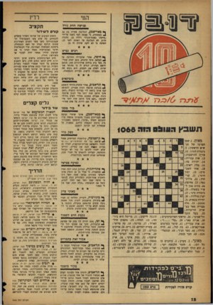העולם הזה - גליון 1068 - 19 במרץ 1958 - עמוד 18 | די*י רדיו החי פגישה חרת גורל ף כאר״שכע, התלוננה צעירה בת 22 *4במשסרד״ כי נאנסה לפני כשנה על־ידי ״מישהו בפתח־תקוה׳׳ וילדה בן, נחקרה מדוע לא התלוננה על האונס