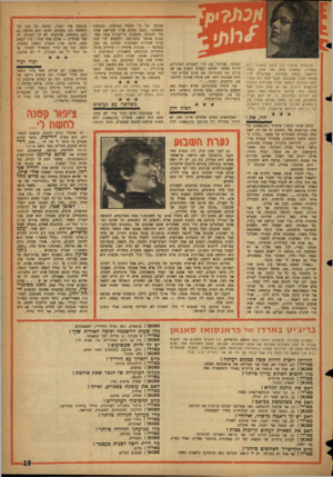 העולם הזה - גליון 1068 - 19 במרץ 1958 - עמוד 19 | תינוקות שנולדו בי! ה־ 22 במארס 1־21 באפריל, נמצאים תחת מזל טלה, יתמזל הראשון בגלגל המזלות, שמרכלים עליו שהוא הטוב שבכולם. אנשי טלה הם בעלי־יזמה גדולים, וכמעט
