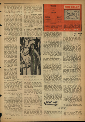 העולם הזה - גליון 1068 - 19 במרץ 1958 - עמוד 2 | רשימתו של העורר על שערורית עתוז הרדיו והיטל מם הנסיעות (העולם הזה )1067 היתה אחד הניתוחים המבריקים והאמיתיים ביותר שקראתי אי־פעם על המבנה החברתי של מדינת