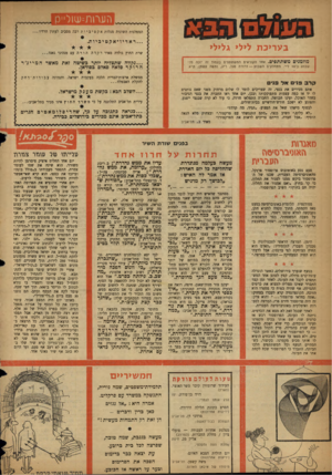 העולם הזה - גליון 1068 - 19 במרץ 1958 - עמוד 20 | הערות^שול״כן המפלגות השונות מגלות אקטיביות רבה מסביב לעתון הרדיו ...ראדיו־אקטיכיות. בעריכת לילי גלילי שרת החוץ גולדה מאיר רקדההורה עם מנהיגי גאנה