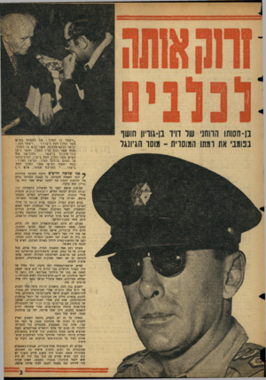 העולם הזה - גליון 1068 - 19 במרץ 1958 - עמוד 3 | בן־חסותו הרוחני שר דויד בן־גוריון חושו בבומבי את דמתו המוסרית -מוסר הגיונגל ״ץ יאגזר לץ הוזלך •.וזח לגושווז ב&יש א שר הגזלך חפץ בי?\־ץ ד זיזזווו־ הוז\ •. יגיאץ
