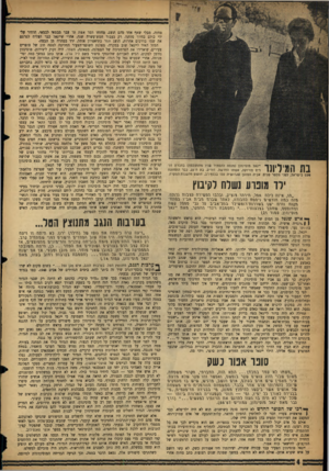 העולם הזה - גליון 1068 - 19 במרץ 1958 - עמוד 4 | ך ־ ןןןן ןןן ^ ייגאל מוסינזון (מנסה להסתיר פניו מחנוצלנזה) בחברת דו־ל 1 1ריס סורוקה, אשתו החדשה. דווים, בת ח־ ,23 נבר התחתנה פעם בישראל, לפני מספר שנים. אביה