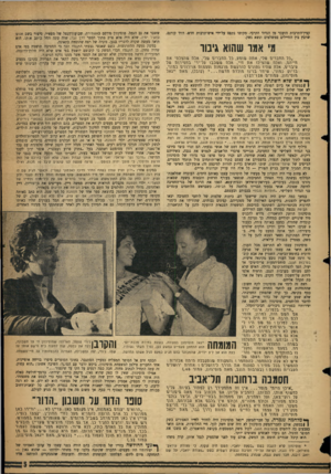 העולם הזה - גליון 1068 - 19 במרץ 1958 - עמוד 5 | קצין־התרבות הועבר מן הגדוד הקרבי. מקומו נתפס על־ידי איש־תרנות חדש, דויד קורנס, שרבץ בץ החיילים במשלטים ונשא נשק. ג׳ אגו שהוא גיבור ״כל וזוזברים פולי. אוזו;