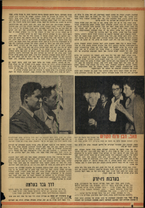 העולם הזה - גליון 1068 - 19 במרץ 1958 - עמוד 6 | 06— — 8א^ — 11 אש*ש1טששש^טטסטט0ש> 8אששש^>>ש*ו>(0 18 1 בסלחנות רחמנית, הגבירו את בטחונו העצמי בצעדי״ענק. הוא החל פותח בל שיחה עם זרים במלים. :אני ייגאל