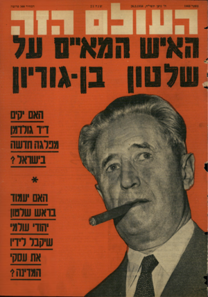 העולם הזה - גליון 1069 - 26 במרץ 1958