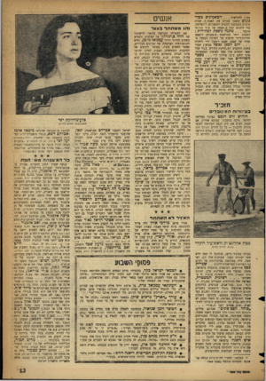 העולם הזה - גליון 1069 - 26 במרץ 1958 - עמוד 13 | מקי! לחקלאות ויטאמינים כשד־נדנים ימשכו בקרוב את האמה ת. חברת ארטיק מתבוננת להכניס ויסאמי.ים לתדצרתה, כדי לרכוש קהל בסיסמה של ע.־ך תזונתי מוגבר מתנה כוספת