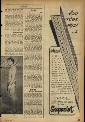 העולם הזה - גליון 1069 - 26 במרץ 1958 - עמוד 16 | קולנוע אס 1גו ת סוף ?883 ׳41)10X010 סככות עגלות * לולים ארונות מדרגות אצטבאות שולחנות * מדפי אחסנה * שלדי בנ יני ם * מגיני רצועות * מגינימכונות * מיבנים ארעיים