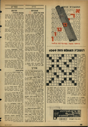 העולם הזה - גליון 1069 - 26 במרץ 1958 - עמוד 18 | המעשנים קבע א ס=ם הממד ע ^ בו. כ ׳0גדי ( מ פי לעד ת שב ץ 1069 319 09133 מ אוזן 1נ דוו כמשפט קסטנר ! 3תוצאה של בדיקה רפואית ! .10 ראש האקדמ אים של ההסתד רות! .