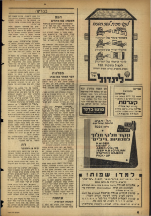 העולם הזה - גליון 1069 - 26 במרץ 1958 - עמוד 4 | במדינה העם //מ27( ,/י(0 //עהססח ל ט הור כללי עזל המטבח ל ח טוי י סודי ע 1להמ טו ת לנקוי עויטתי עול הארונות לינדול כ/שכ/יד הכל מקקים, פשפשים, נמלים, זבובים