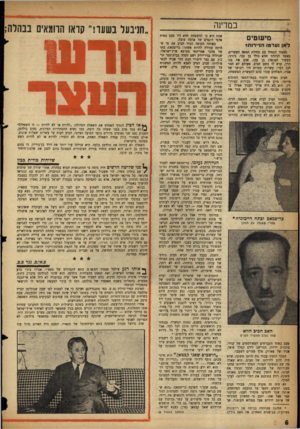 העולם הזה - גליון 1069 - 26 במרץ 1958 - עמוד 6 | במדינה מיעוטים ל אן נערמו הניירות* הסם ור התחיל עם תחילת המאה העשרים, כאשר לג׳ורג׳ חווא נולד בן זכר. ג׳ורג׳, העשיר המושלג בן עכו, אהב את בנו הרך, קרא לו בשם