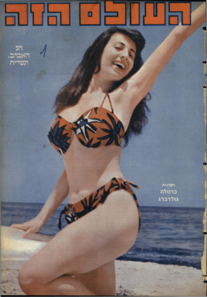 העולם הזה - גליון 1070 - 1 באפריל 1958