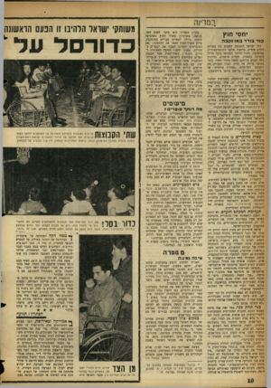 העולם הזה - גליון 1070 - 1 באפריל 1958 - עמוד 10 | כמדינה יחסי חוץ בנר בודד כמופקכה דגל ישראל התנוסס השבוע בין עשרות דגלים אחרים, ברחבה שלפני הקונסרבטוריון במוסקבה. מתוך ההיכל המפואר בקעו צלילי מוסיקה קלאסית.