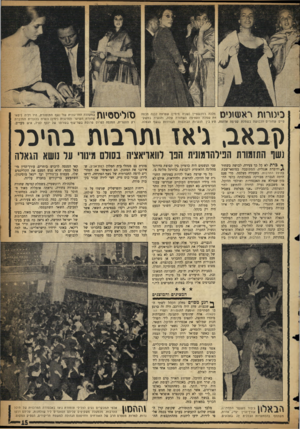 העולם הזה - גליון 1070 - 1 באפריל 1958 - עמוד 15 | מלכה רוזנשטיין (שניה מימין) שפרווה לבנה מכסה את שמלת הקטיפה השחורה שלה, והנערה במשק> # 1 1 11י פיים שחורים הלבושה בשמלת קטיפה אדומח, חיו בין הנערות הבולטות