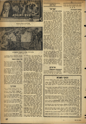 העולם הזה - גליון 1070 - 1 באפריל 1958 - עמוד 17 | קזלמע והצדק, אשר הוכיחו את עמם, את מלכיהם ושריהם מתוך אהבתם אותם אהבת אמתי ש ר אל קנאות מקצועית בלאדה בשם סלע אדום, שמילותיה נכתבו בידי חיים חפר ומנגינתה חוברה
